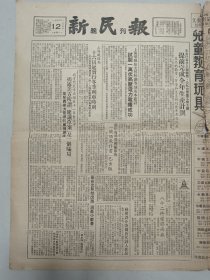 新民报 晚刊 1953年12月12日 揭露美方所谓“建议草案”是一个骗局，上海电线厂试制一万伏高压电力电缆成功，戏剧-美猴王，孙悟空决斗六耳猴，二猴西游（10份之内只收一个邮费）