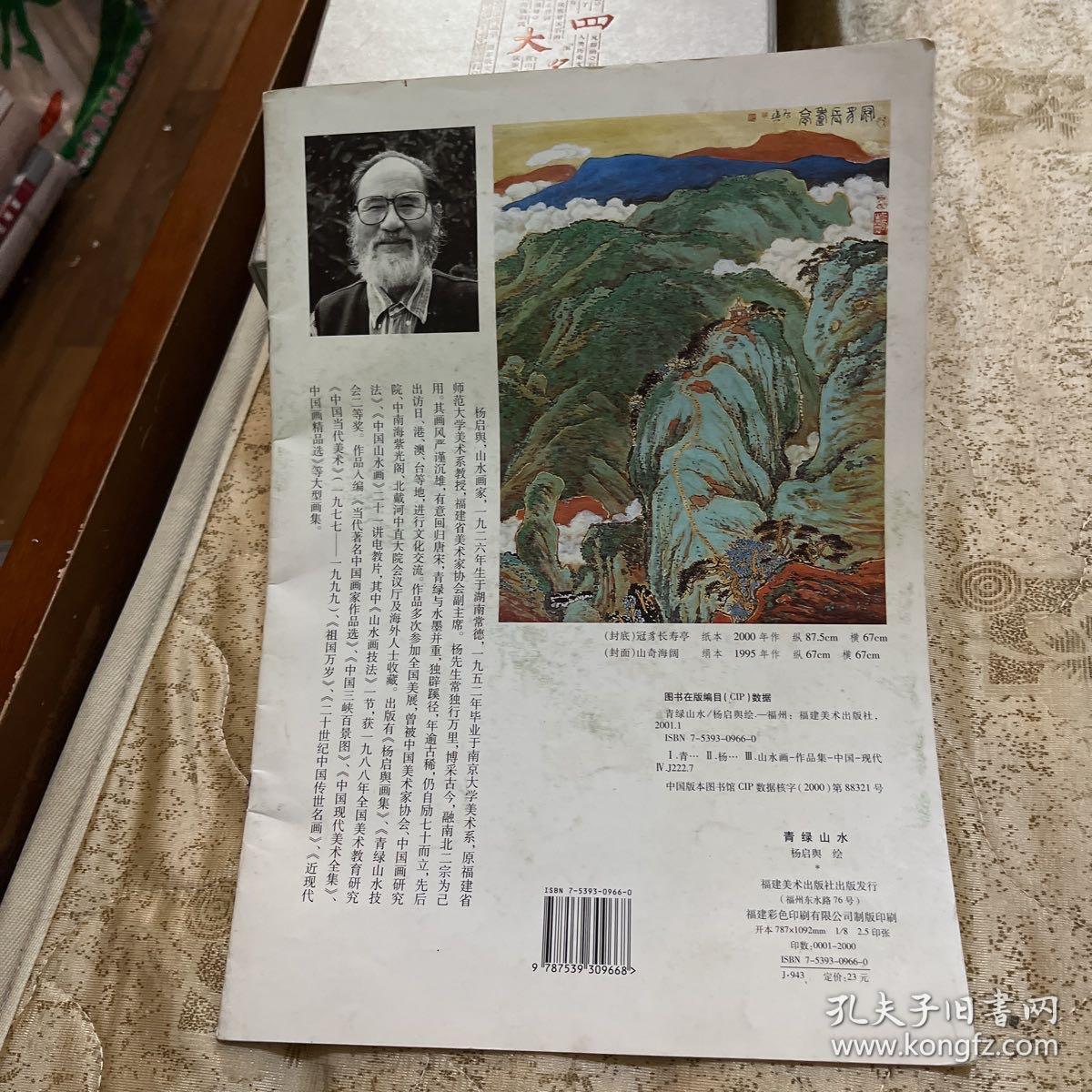 青绿山水.第一集