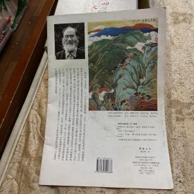 青绿山水.第一集