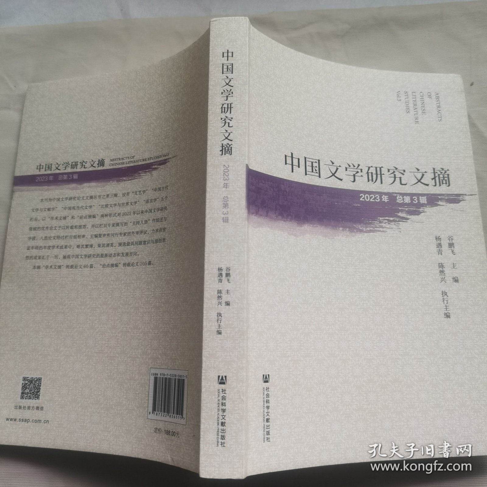 中国文学研究文摘（2023年总第3辑)