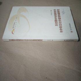 歷史題材電視劇與中華文化價(jià)值觀建構(gòu)