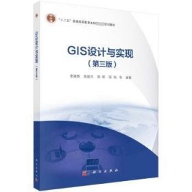 GIS设计与实现