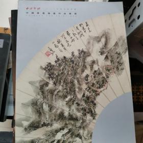 西冷印社2022年春季拍卖会 中国书画扇画作品专场，