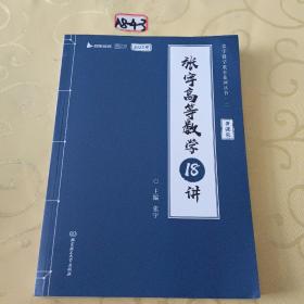 张宇2023考研数学高等数18讲