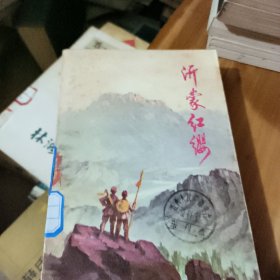 沂蒙红缨