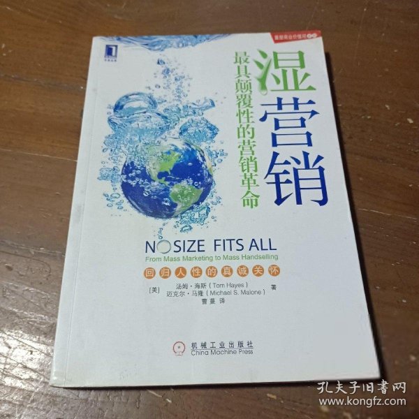 湿营销：最具颠覆性的营销革命