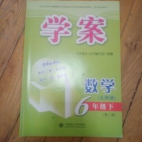 小学数学练习册北师大数学6年级下册学案