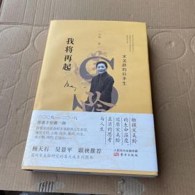 我将再起：宋美龄的后半生