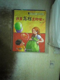 幼儿自我保护·性教育启蒙绘本（3-6岁套装共10册）