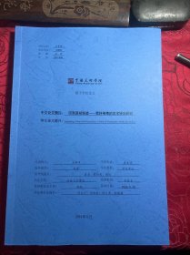 回到原初经验 贾科梅蒂的艺术转向研究【中国美术学院博士论文】