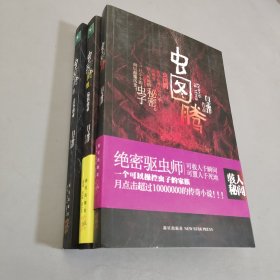 虫图腾1-3