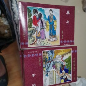 中国古典名著连环画：聊斋志异（珍藏版）（共60册）