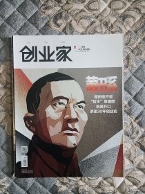 停刊杂志创业家2014年，封面／莆田系。书商王珅。刚果故事。鸡蛋灌饼老板的一天。