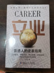 立业