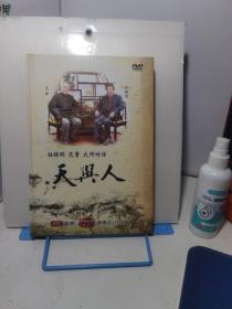 天与人 杜维明 范曾大师对话 5DVD 已拆封测试无卡顿 光盘全新无划痕