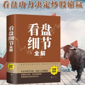 看盘细节全解