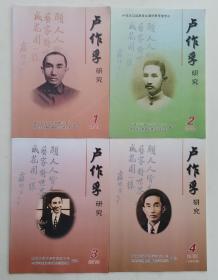 《卢作孚研究》 季刊 【2010年全年一至四期 总第21--24期】