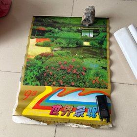 93世界景观挂历