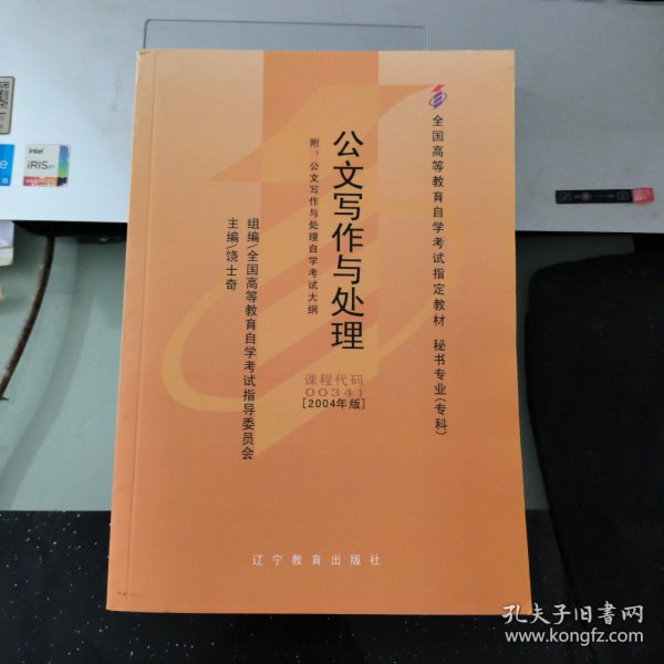 全国高等教育自学考试指定教材：语言学概论（汉语言文学专业 本科段) 2000年版