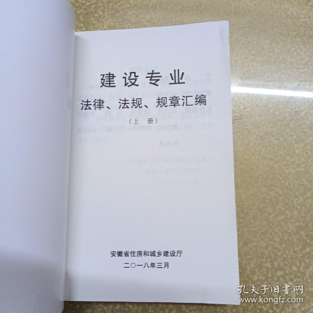建设专业法律法规规章汇编上下
