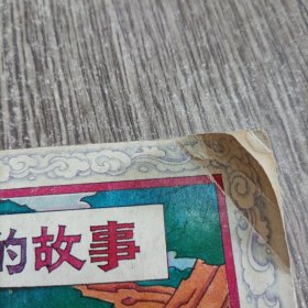 鲁智深和武松的故事连环画，上，32开