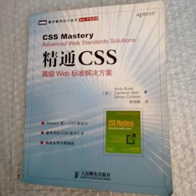 精通CSS：高级Web标准解决方案