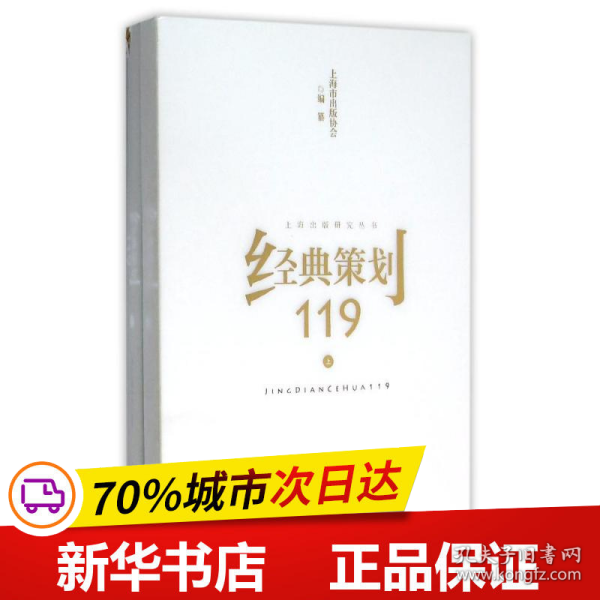 经典策划119