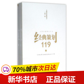 经典策划119