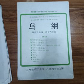 义务教育三四年制初中生物教学挂图，动物部分下辑《鸟纲》全13张