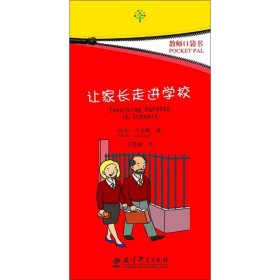 让家长走进学校