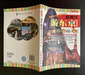 搭地铁游东京（2012-2013版）