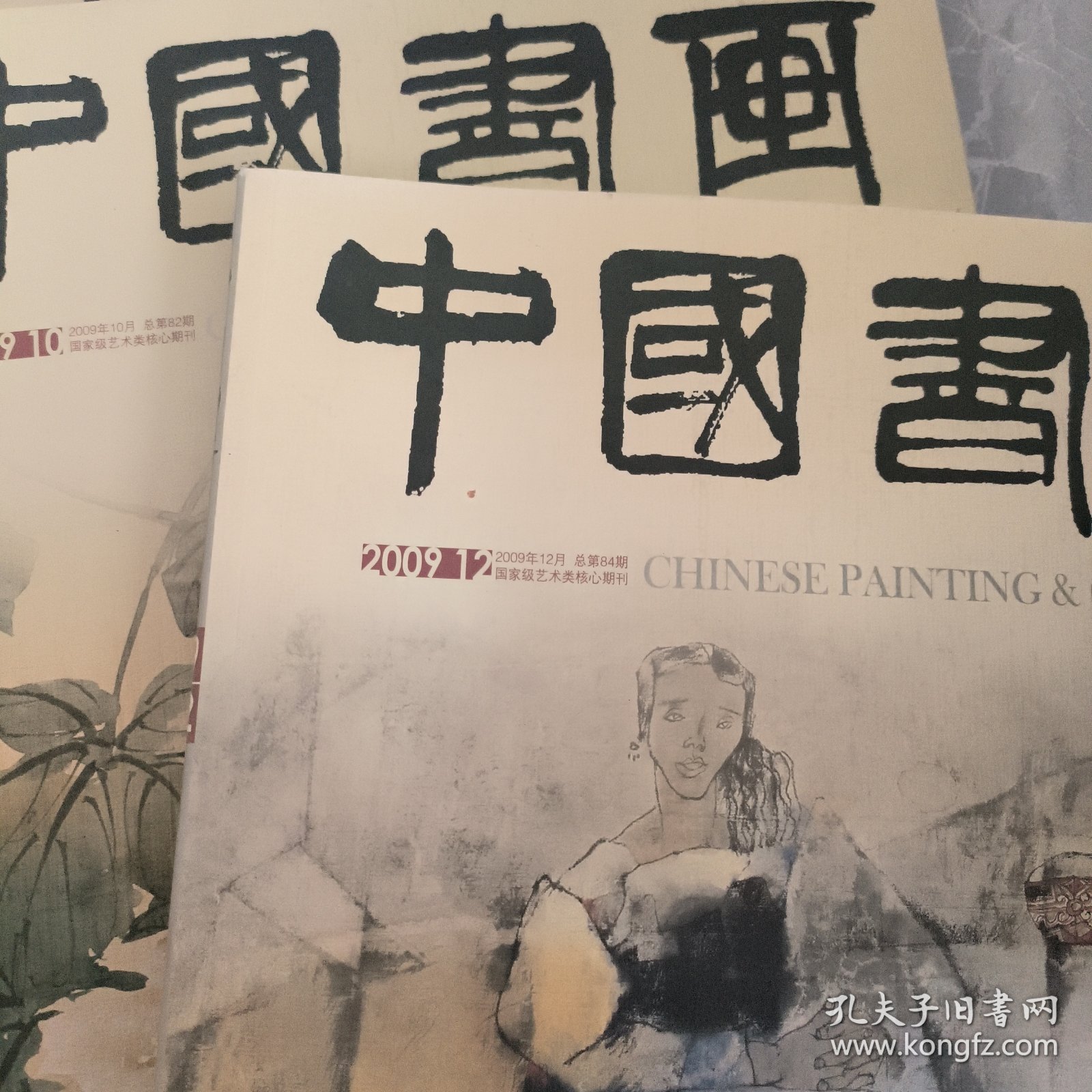 中国书画杂志