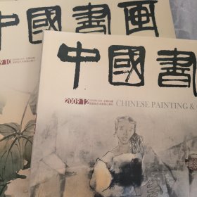 中国书画杂志