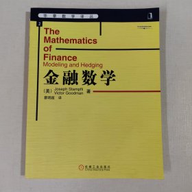 金融数学