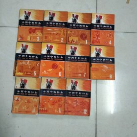 十万个为什么1，2，3，4，5，6，7，8，10，11，12