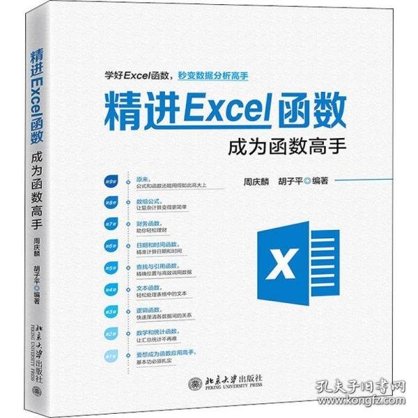 精进Excel函数：成为函数高手