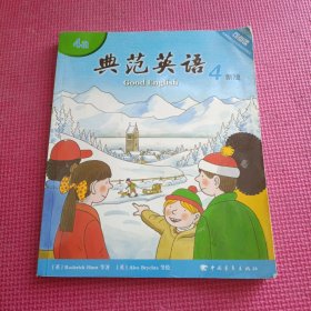 典范英语 新版4b可点读