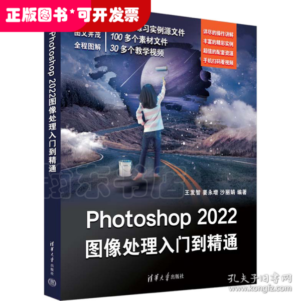 Photoshop 2022图像处理入门到精通