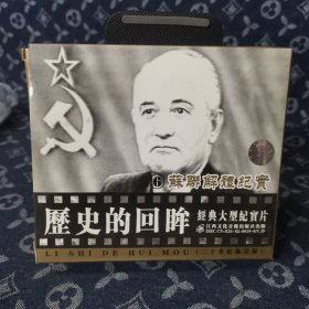 苏联解体纪实 VCD 纪实片（收藏碟片无划痕） 光盘