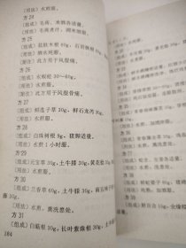 草药偏方治百病