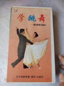 录像带：学跳舞
