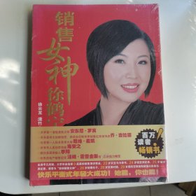 销售女神徐鹤宁（全新未拆封）