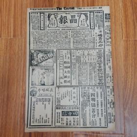 晶报-1934年1月21日