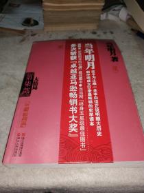 明朝那些事儿·第7部：大结局