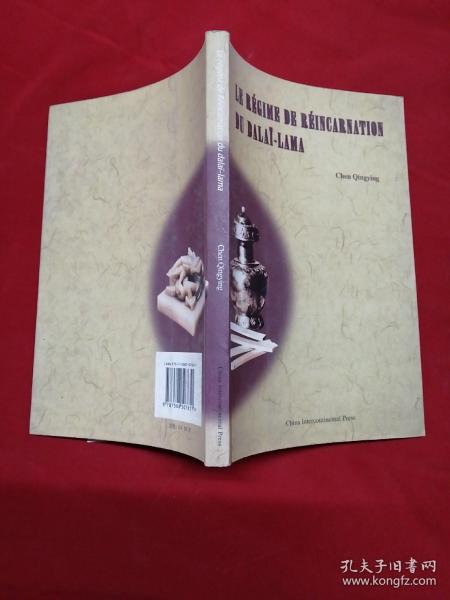 达赖喇嘛转世及历史定制（法）新