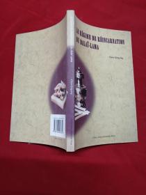 达赖喇嘛转世及历史定制（法）新