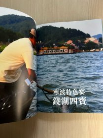 宁波味道的饮食和文化(精装近全新)