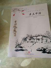 中国文学大师经典文库：乡土中国