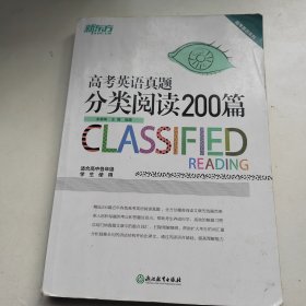 新东方 高考英语真题分类阅读200篇