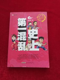史上第一混乱·第三季·武林大会